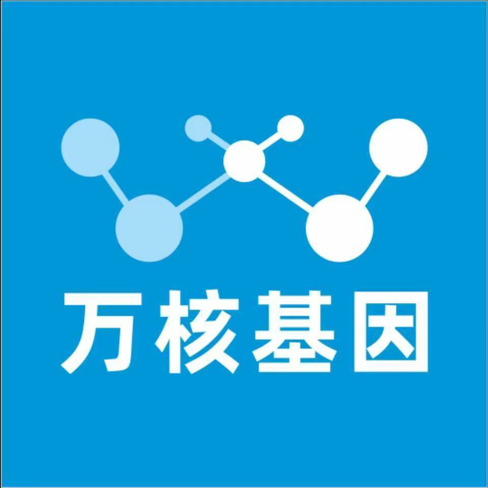 太原清徐万核健康基因管理咨询中心